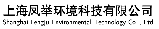 上海凤举环境科技有限公司
